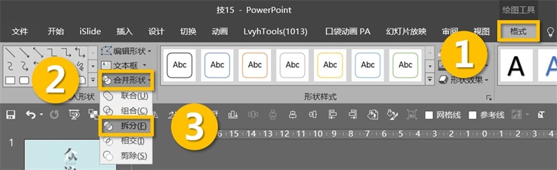 超全面！八种格调超高的PPT文字设计法！