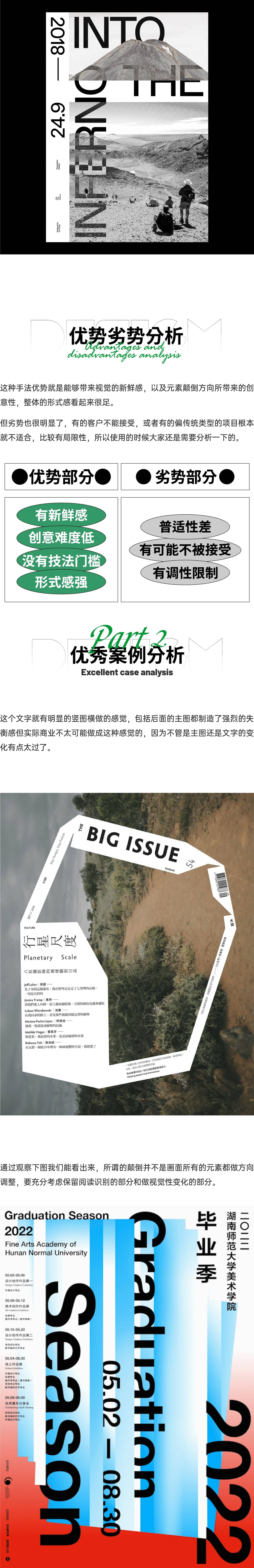 平面设计没思路没创意？试试今年最火的「竖图横做」排版方法！