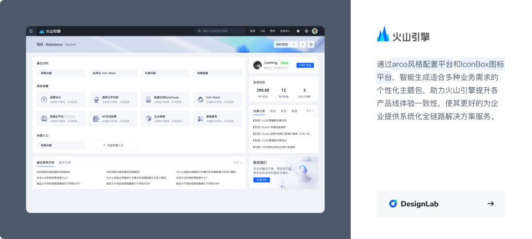 字节跳动全新发布！ArcoDesign 设计系统正式开源