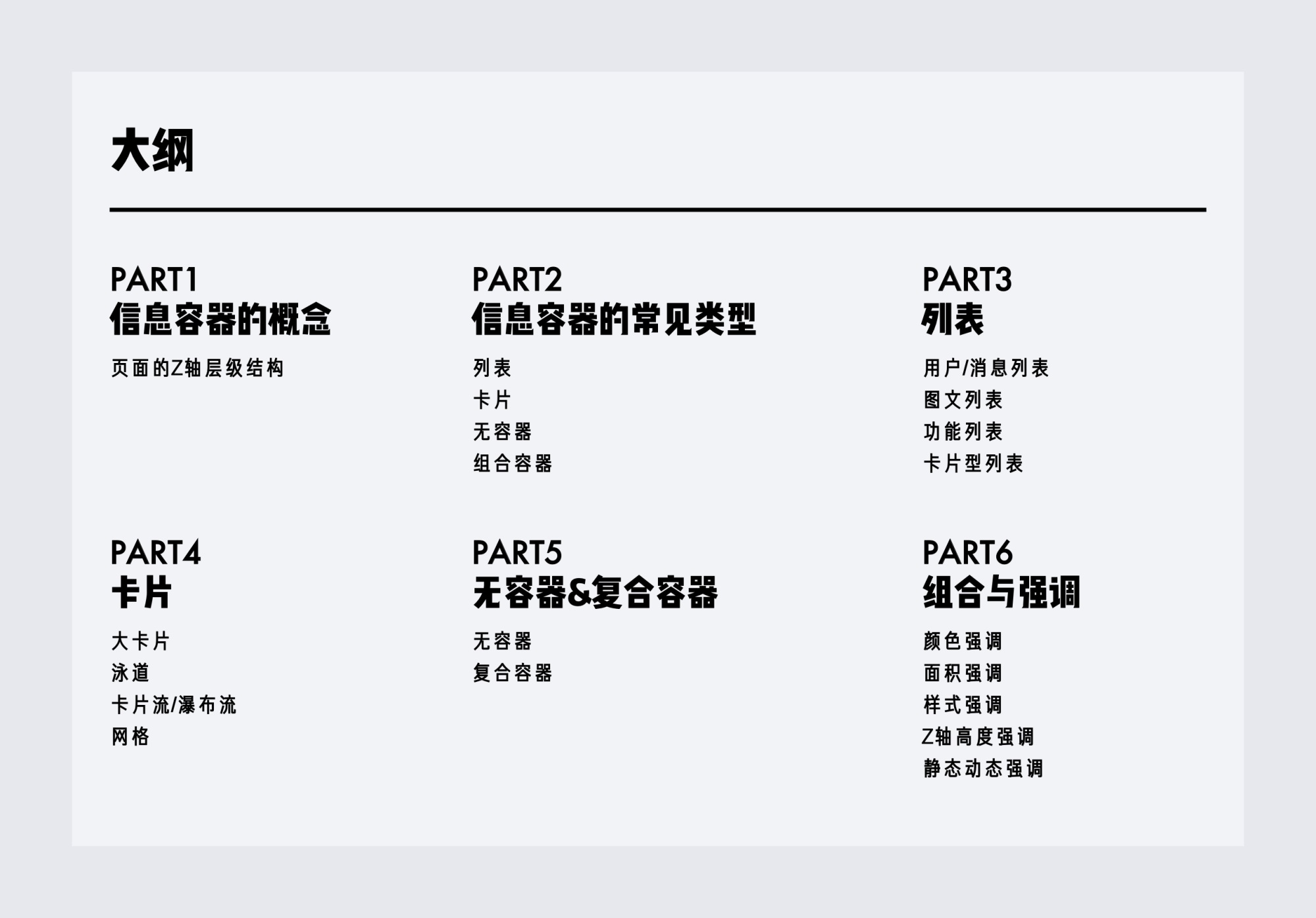 5000+干货！6个章节帮你掌握信息容器的归类与应用