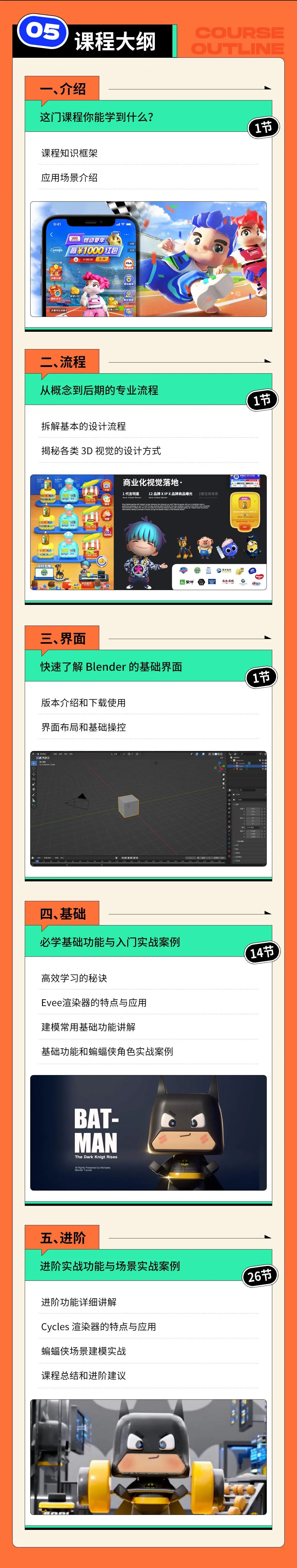 热门3D软件Blender ，京东高手带你9小时掌握！