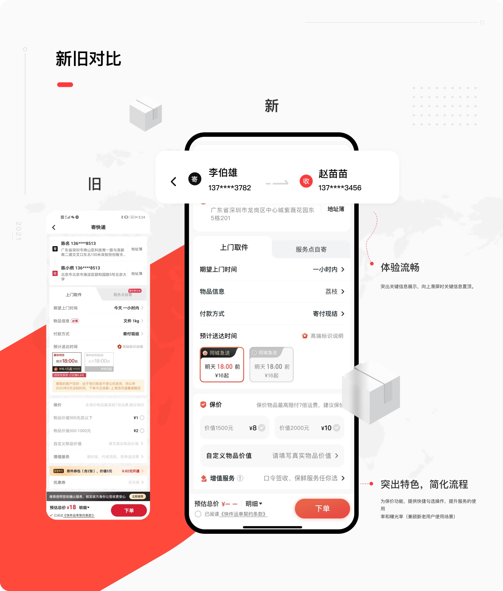 大厂出品！顺丰速运APP 9.0 设计复盘