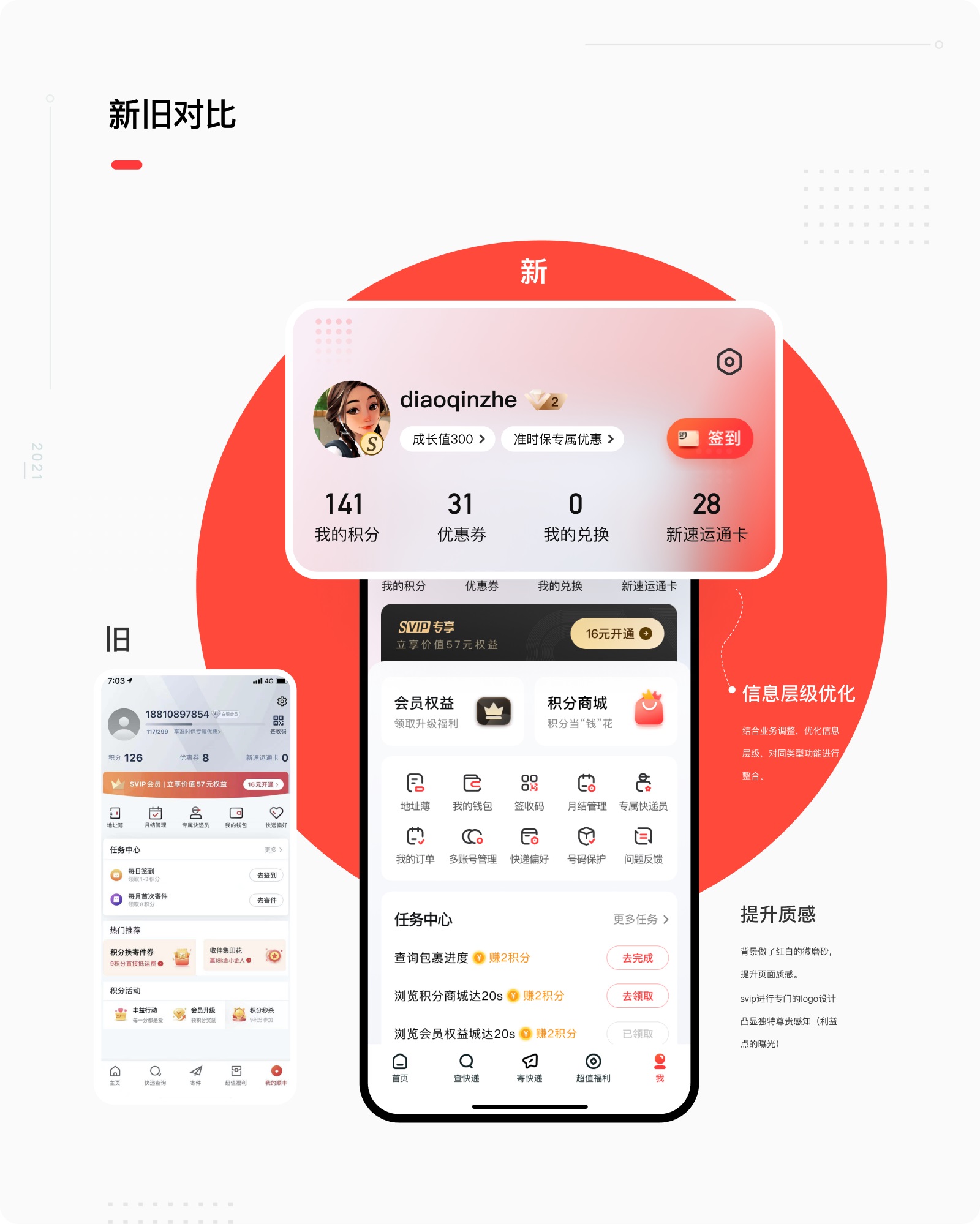 大厂出品！顺丰速运APP 9.0 设计复盘