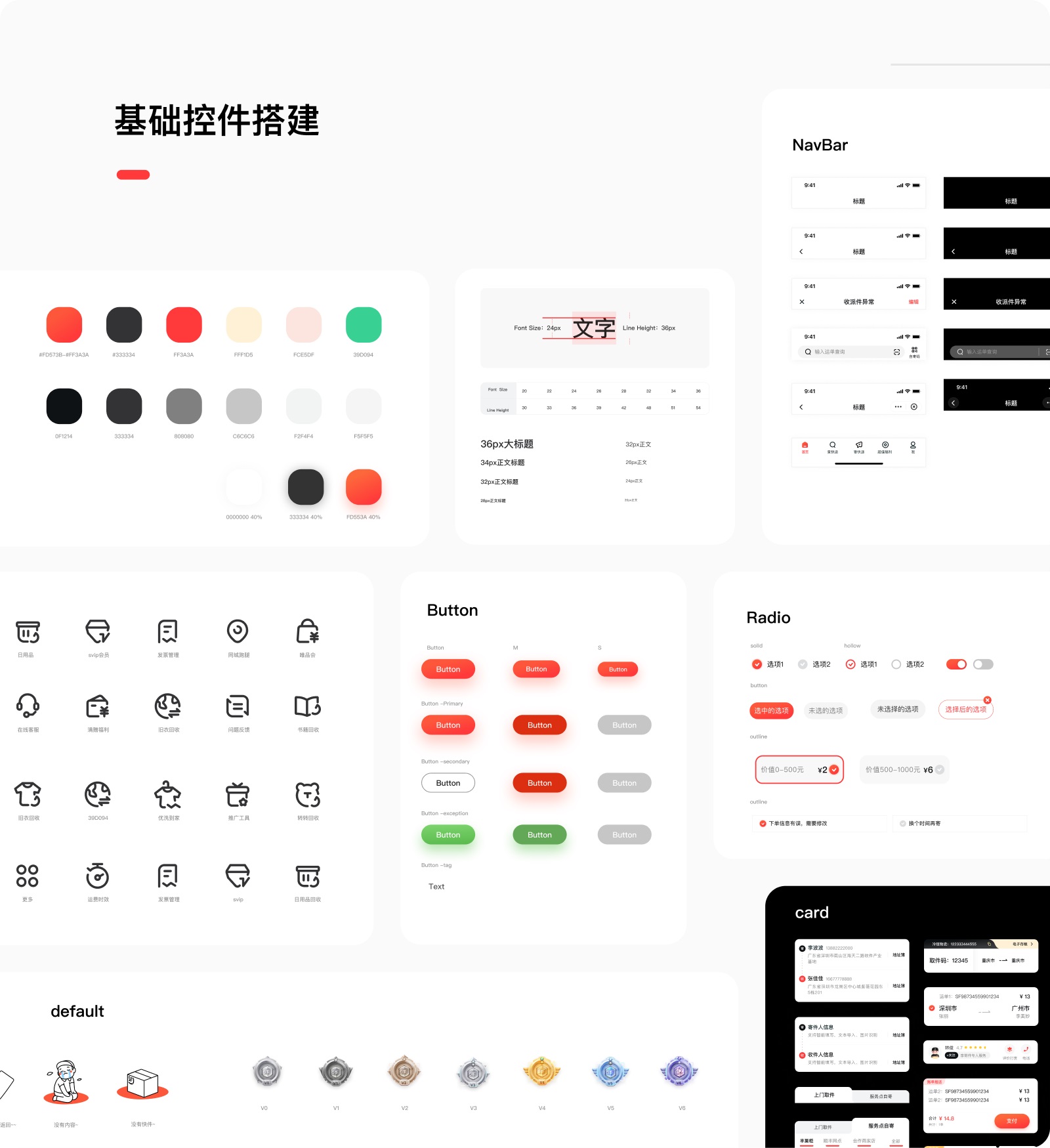 大厂出品！顺丰速运APP 9.0 设计复盘