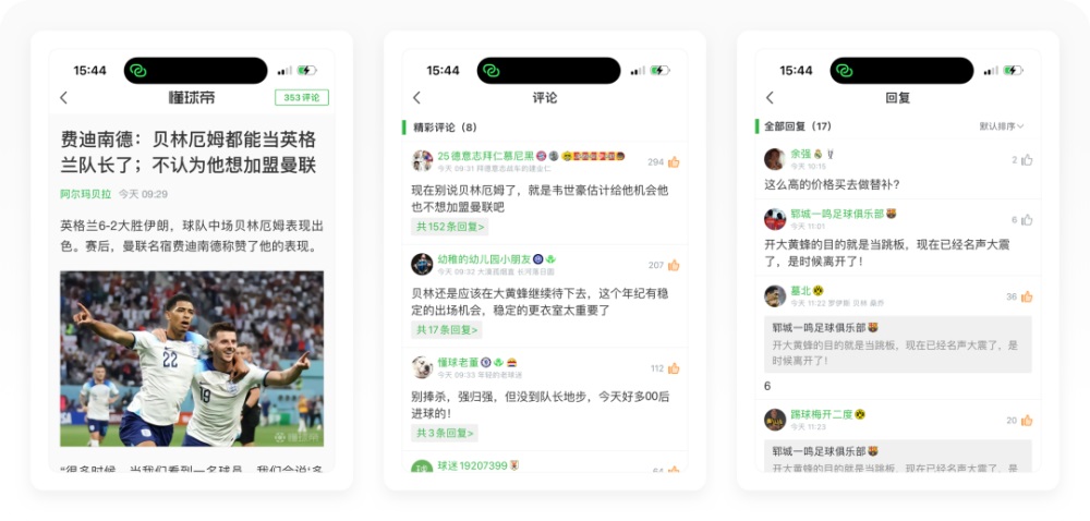 世界杯专题！8500字全方位深度拆解懂球帝APP