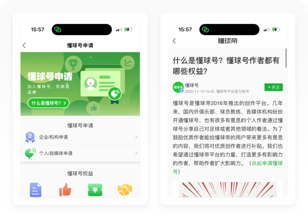 世界杯专题！8500字全方位深度拆解懂球帝APP