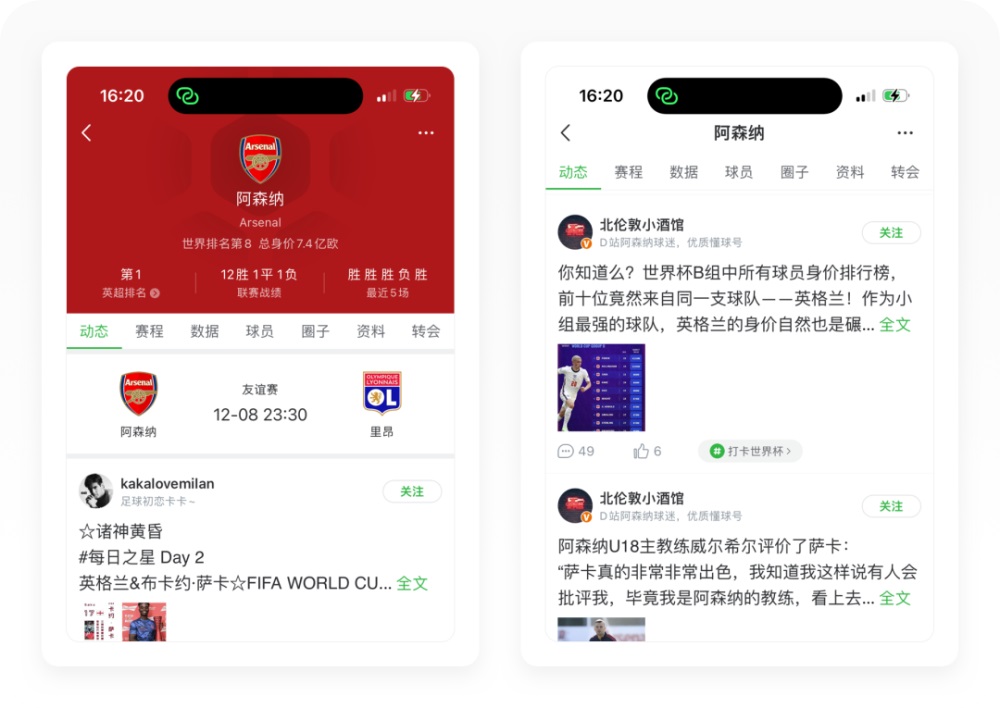 世界杯专题！8500字全方位深度拆解懂球帝APP