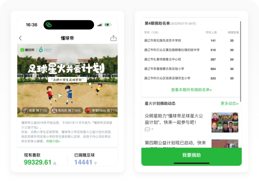 世界杯专题！8500字全方位深度拆解懂球帝APP