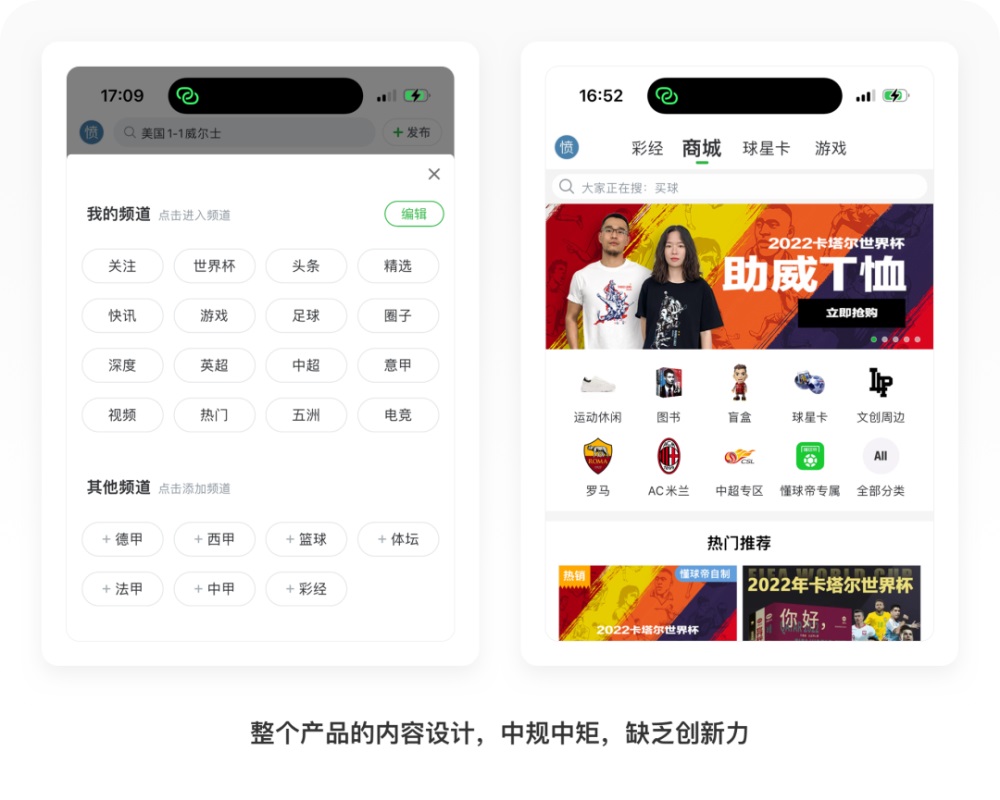 世界杯专题！8500字全方位深度拆解懂球帝APP