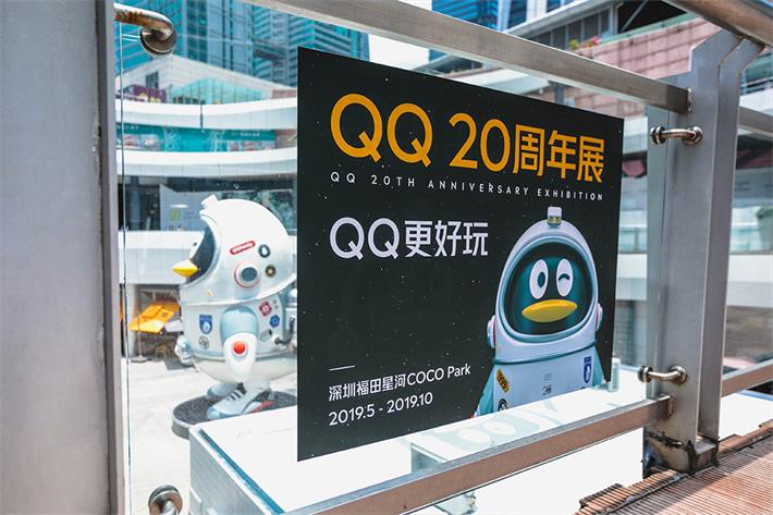 太强了！QQ 20周年展的策划与设计执行全过程！