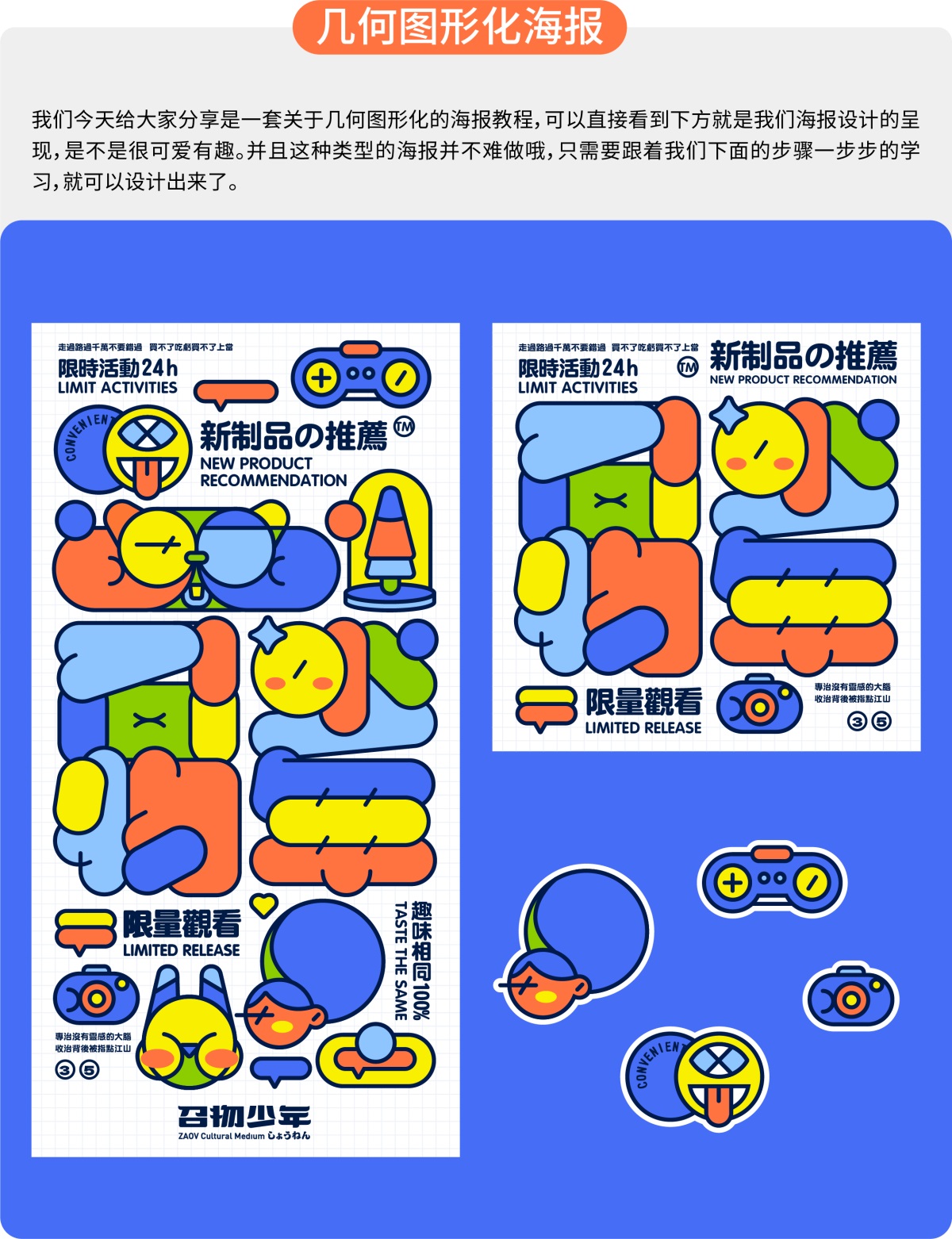 上手即用的创意海报技巧系列：几何图形化海报