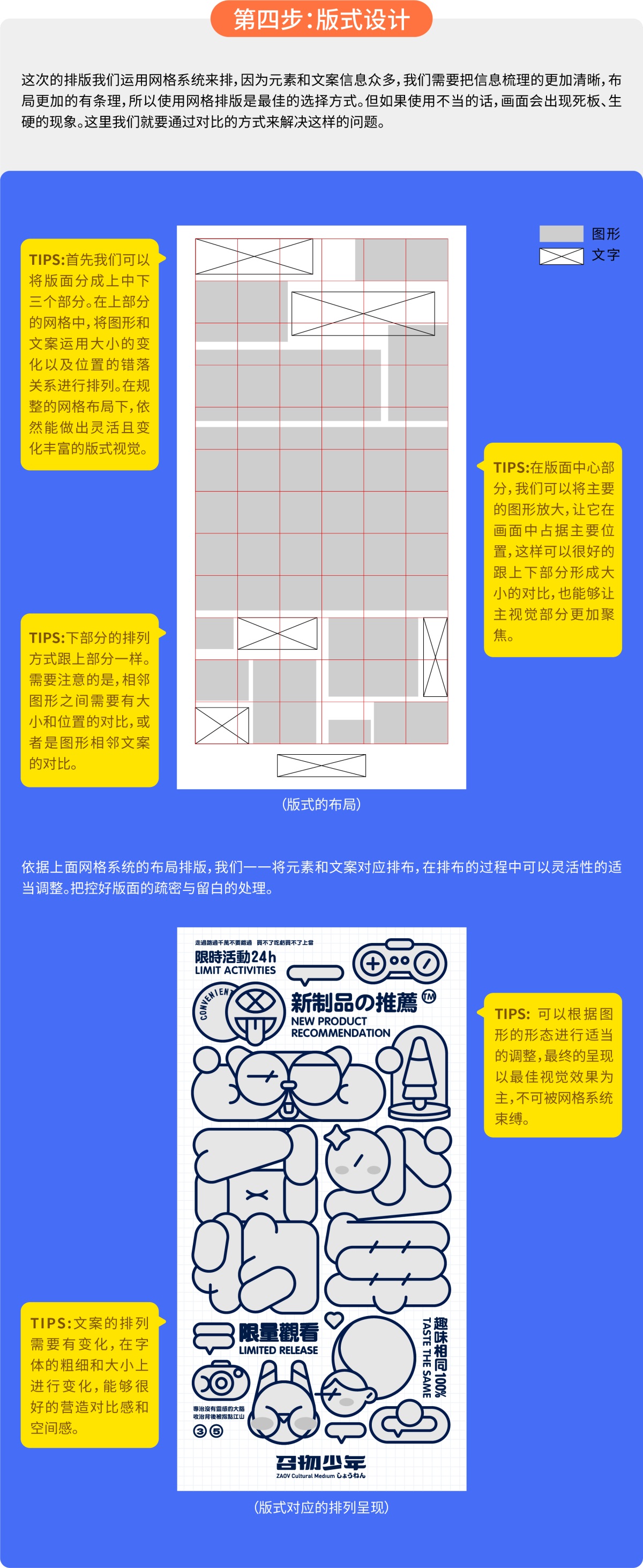 上手即用的创意海报技巧系列：几何图形化海报