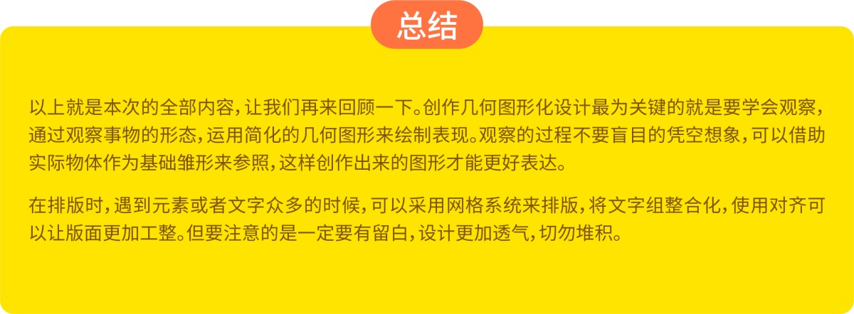 上手即用的创意海报技巧系列：几何图形化海报