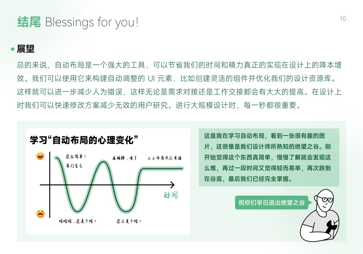 UI设计师必须掌握的提效技巧：自动布局