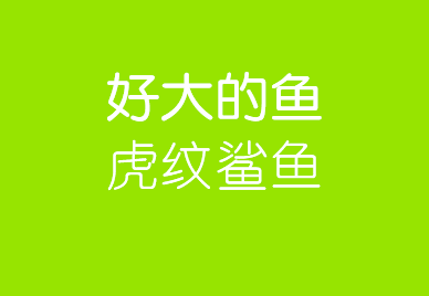 这篇15000多字的文章，可能是最全面的字体基础知识大全