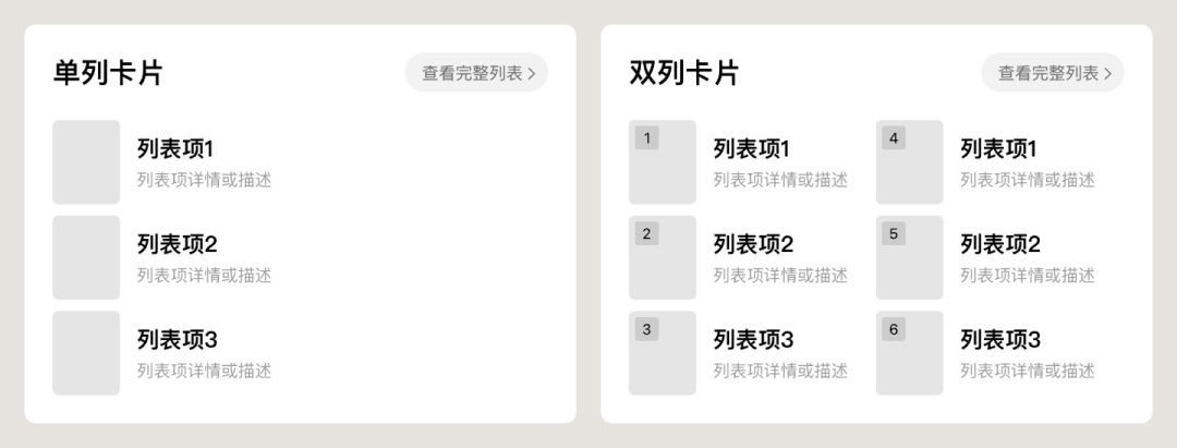 UI必看！详细分析列表卡片的设计方式