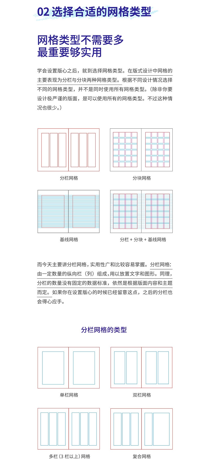 方法+实战！帮新手快速学会运用网格设计