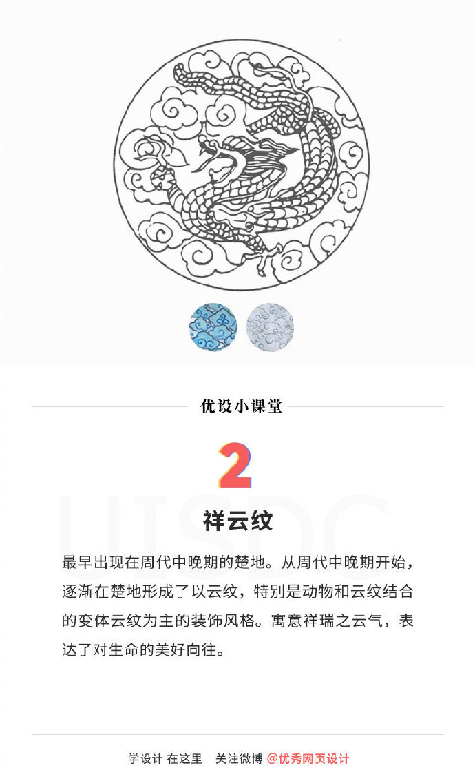 涨姿势！设计师应该要了解的9种常见中国传统纹样