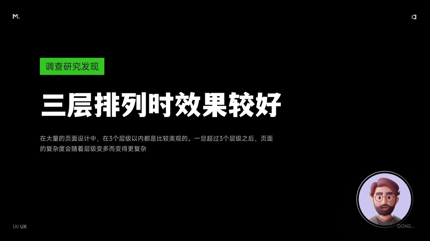 5000字干货！设计师应该掌握的信息层级梳理指南