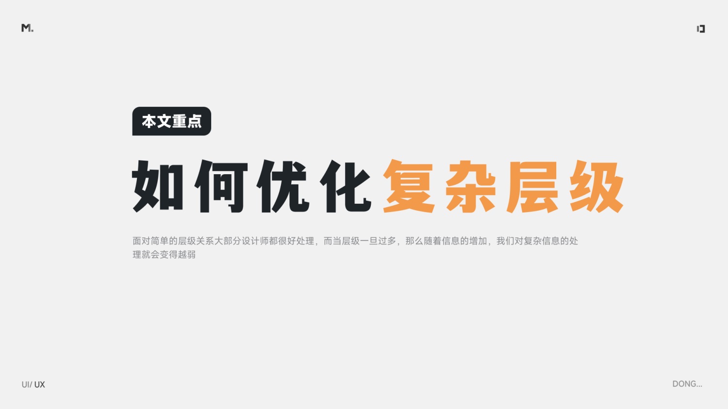 5000字干货！设计师应该掌握的信息层级梳理指南