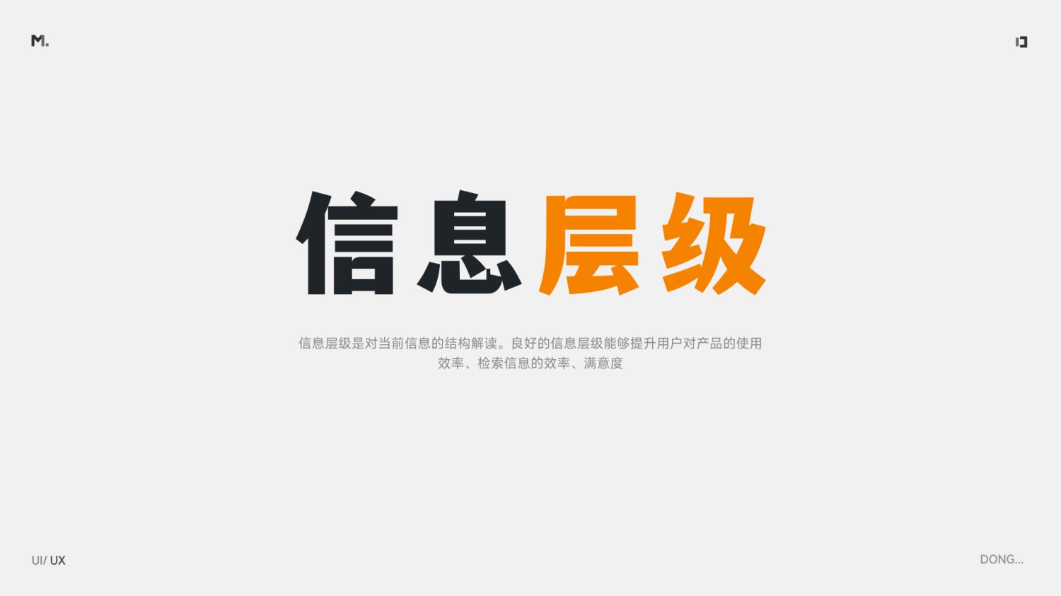 5000字干货！设计师应该掌握的信息层级梳理指南