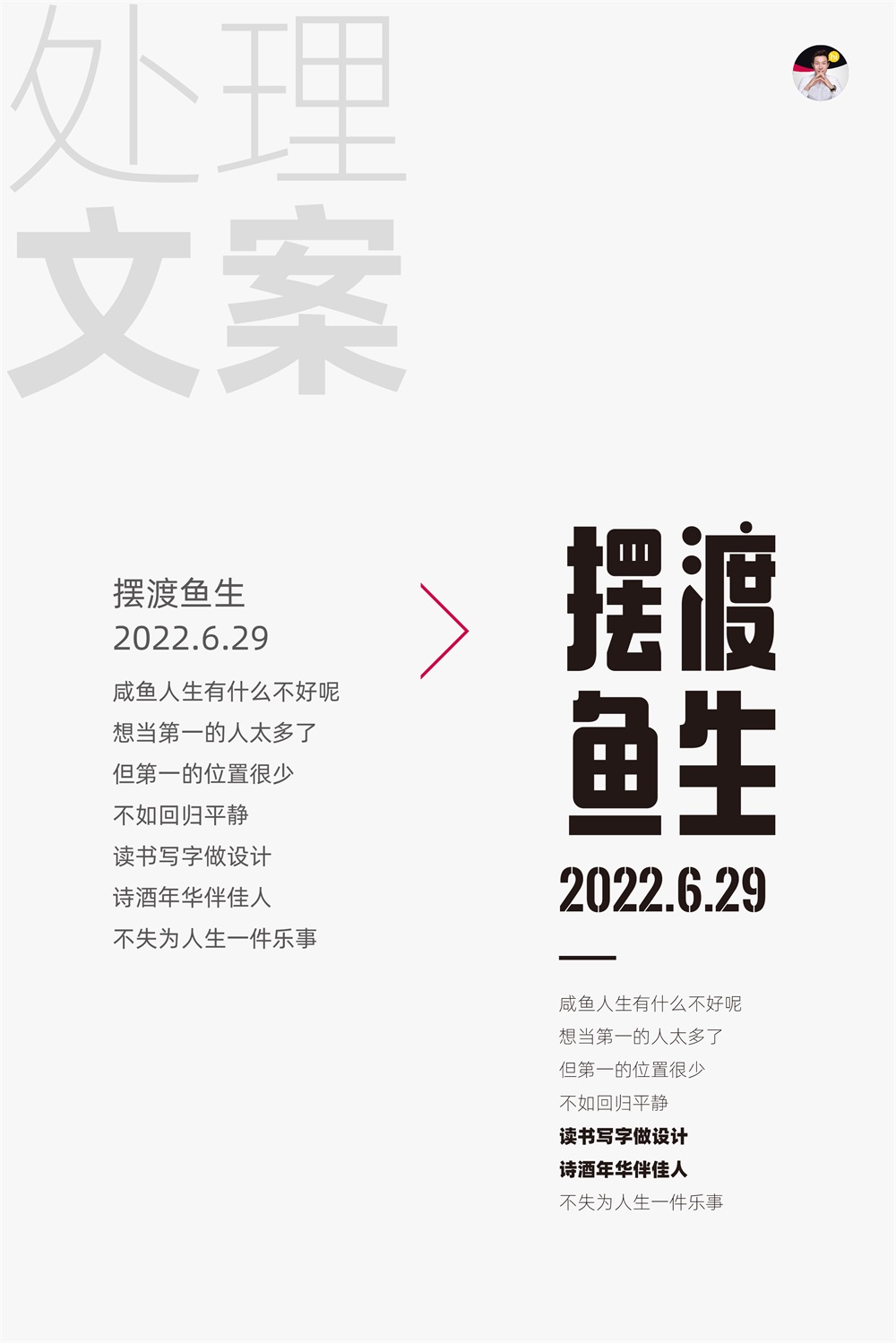 如何用一条咸鱼做5张不同风格的海报？实战案例来了！