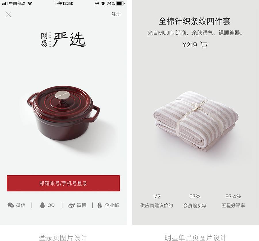 设计实战！网易严选APP的品牌设计过程全揭秘