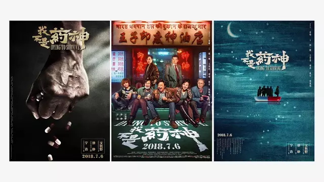 豆瓣9.0分的《我不是药神》，海报也是超高分！