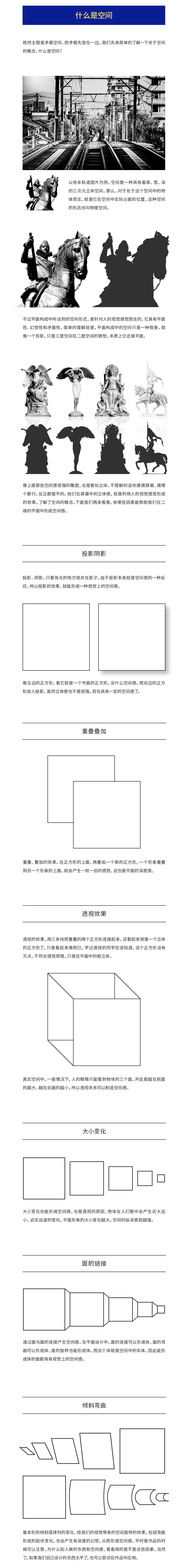 高手的平面课堂！超全面的矛盾空间设计指南