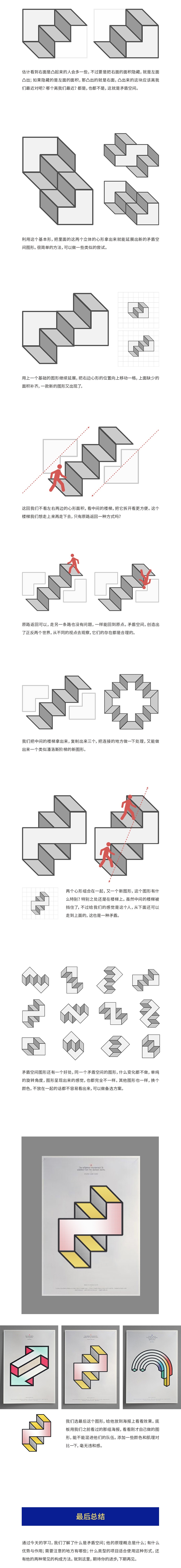 高手的平面课堂！超全面的矛盾空间设计指南