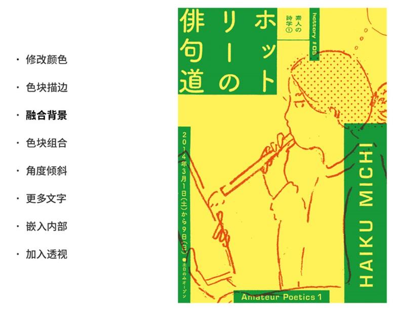 找不到排版灵感？来看这个平面高手都在用的「文字补丁」排版方法！