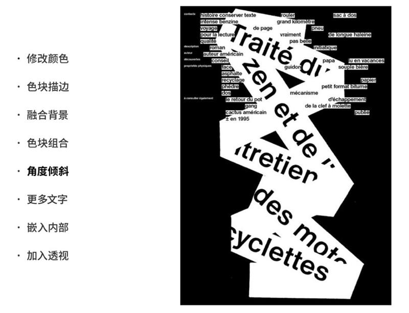 找不到排版灵感？来看这个平面高手都在用的「文字补丁」排版方法！