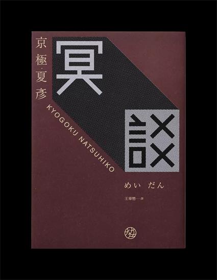 整整16年！书籍装帧设计大师王志弘经典作品盘点