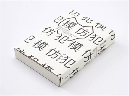 整整16年！书籍装帧设计大师王志弘经典作品盘点