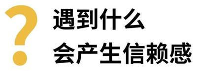 为什么客户总是不信任我的设计？