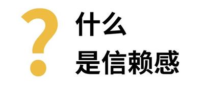 为什么客户总是不信任我的设计？