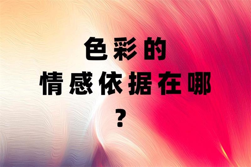 如何让设计更有亲和力？用超多案例告诉你！