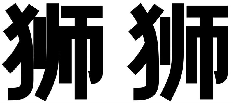 学习字体设计前，先补上这份超全面的字体基础知识