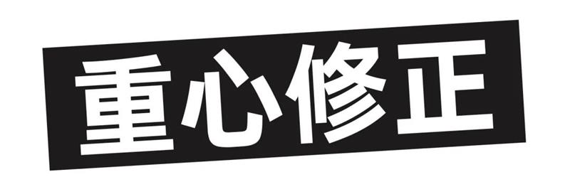 学习字体设计前，先补上这份超全面的字体基础知识