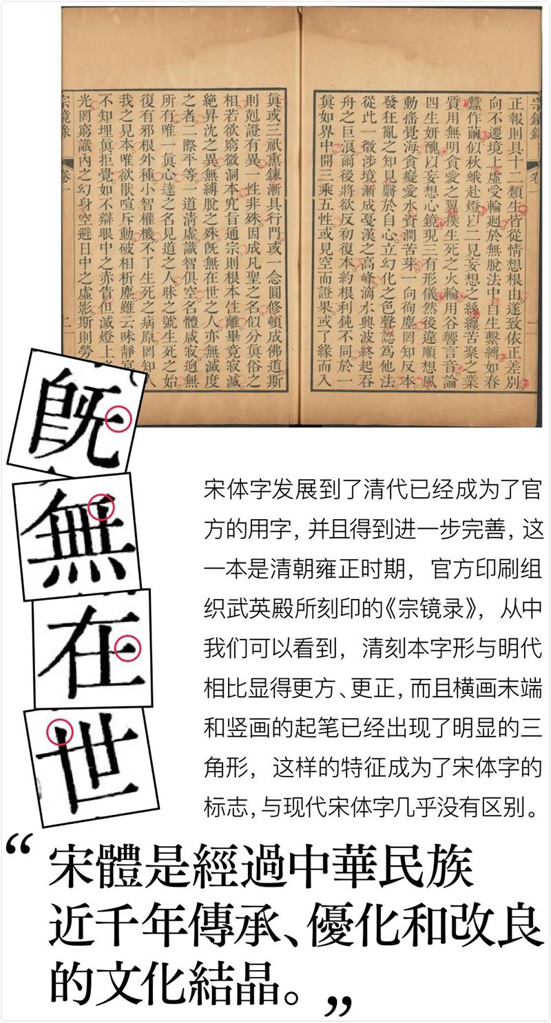 宋体字设计很难？来看这份平面高手的系统性指南！