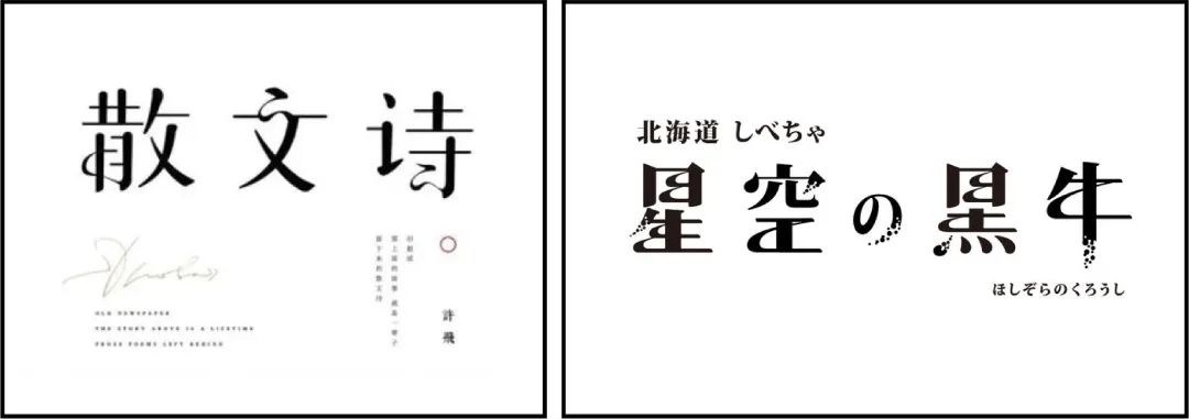 宋体字设计很难？来看这份平面高手的系统性指南！