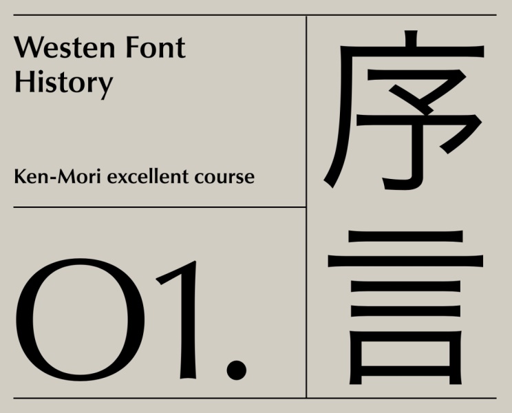 7000字干货！西文字体怎么看、怎么用（上）