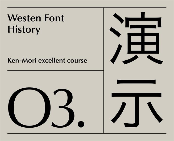 7000字干货！西文字体怎么看、怎么用（上）