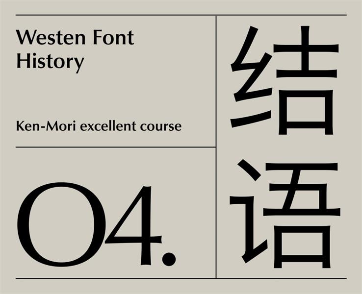 7000字干货！西文字体怎么看、怎么用（上）