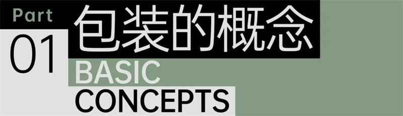 万字干货！包装设计从基础到入门全方位教学