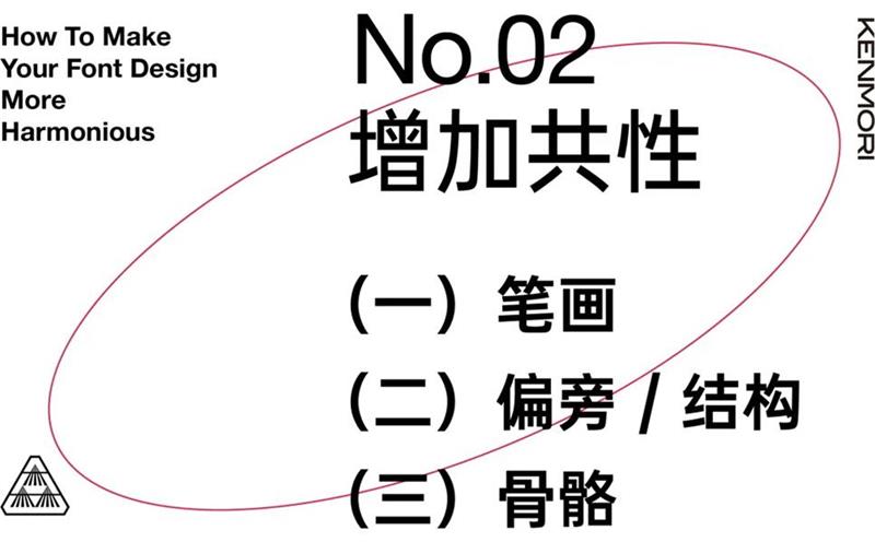 字体设计在变化之前，你得先做这一步