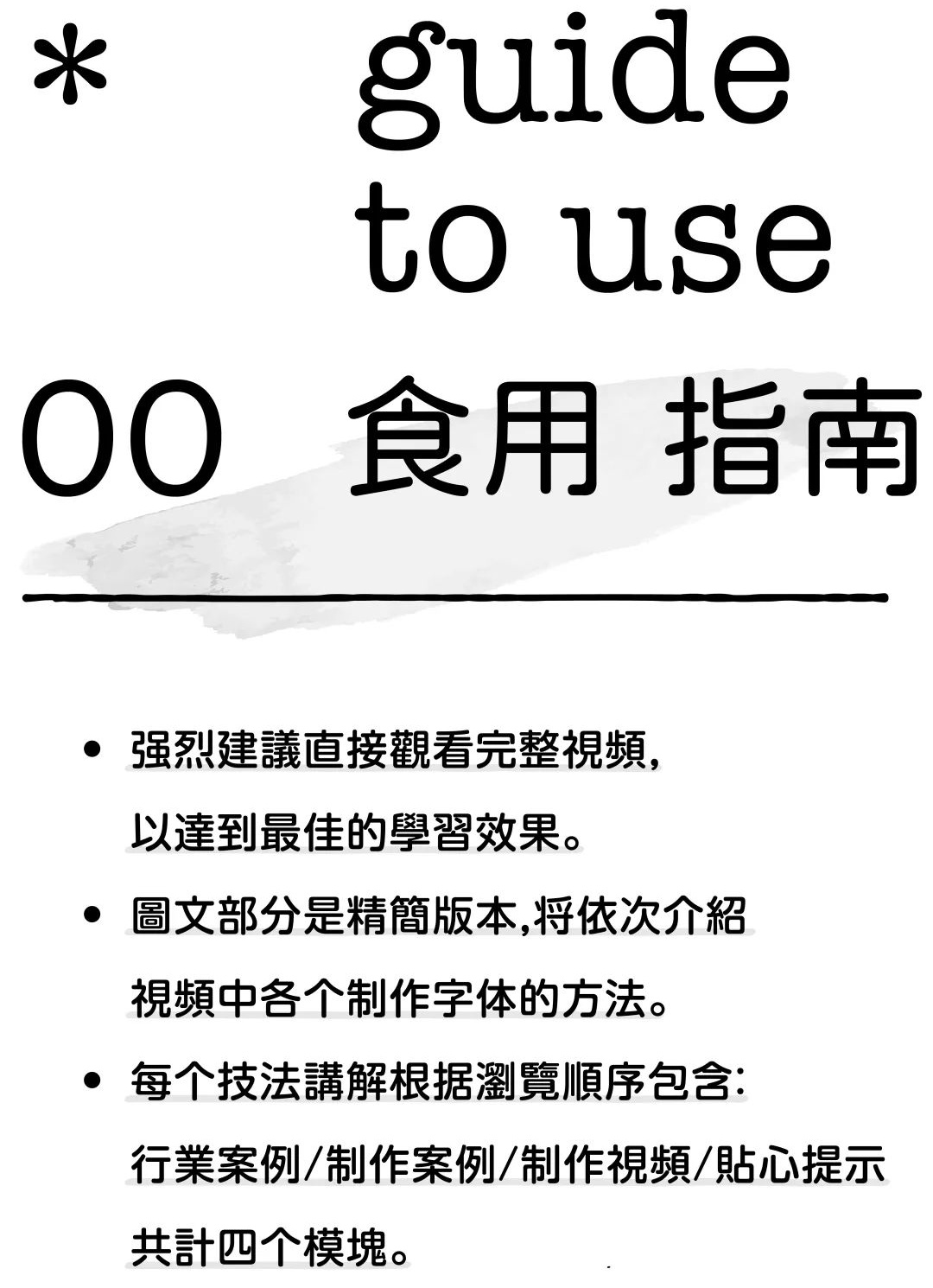 巧用笔刷，教你如何在AI里定制独家字体！