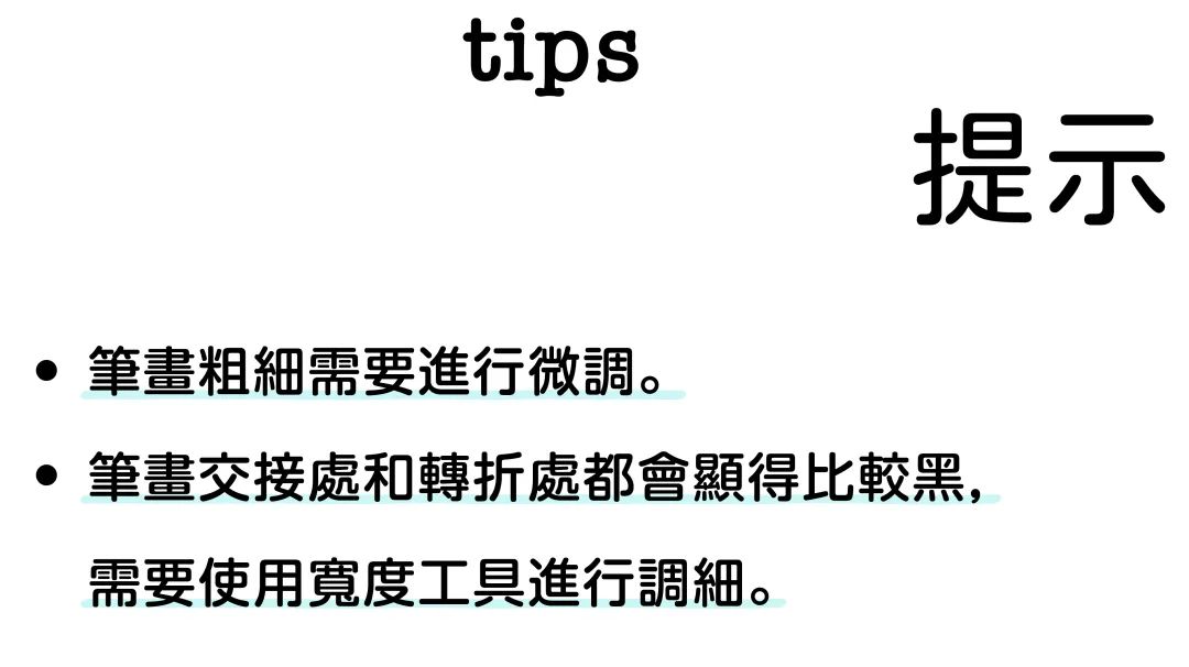 巧用笔刷，教你如何在AI里定制独家字体！