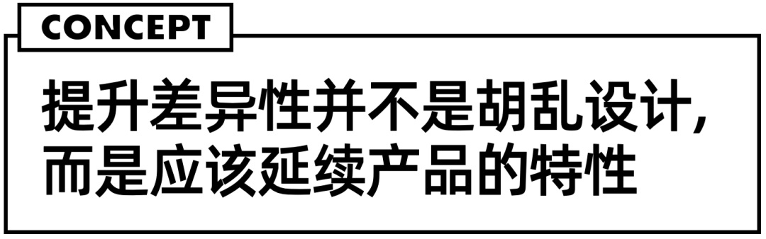 跟风没出路，出奇才制胜！电商设计师如何做出差异化？