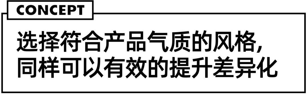 跟风没出路，出奇才制胜！电商设计师如何做出差异化？